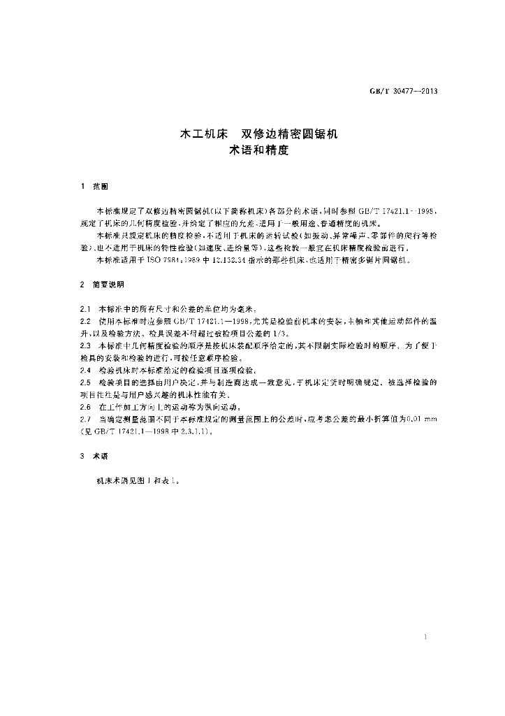 GB/T 30477-2013 标准预览