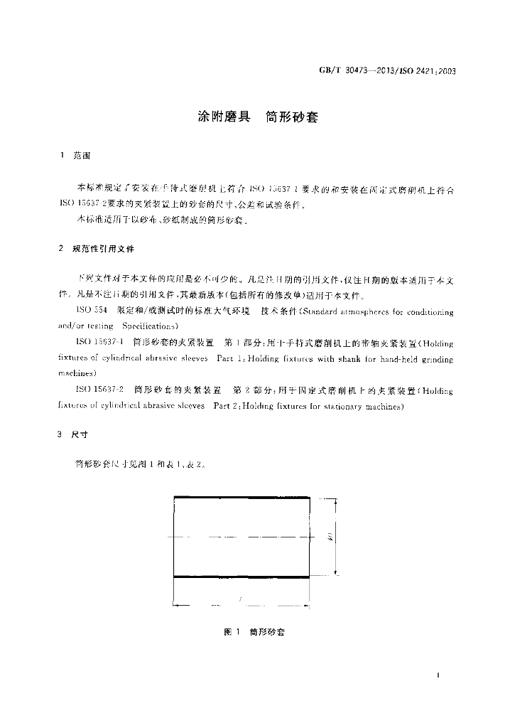 GB/T 30473-2013 标准预览
