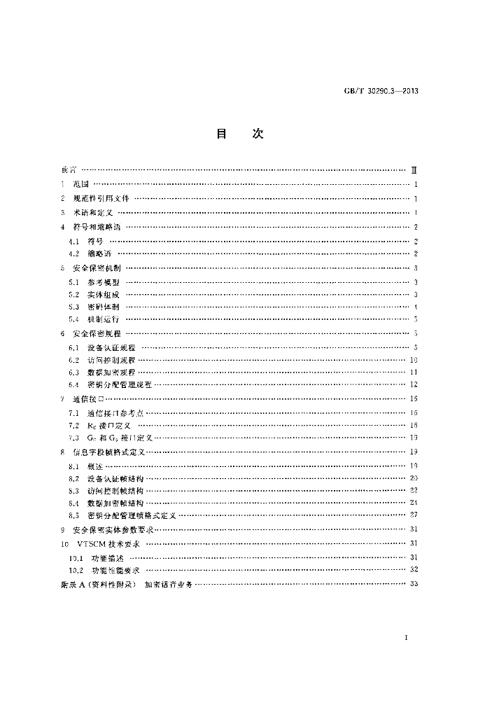 GB/T 30290.3-2013 标准预览