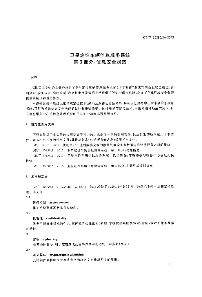GB/T 30290.3-2013 标准预览