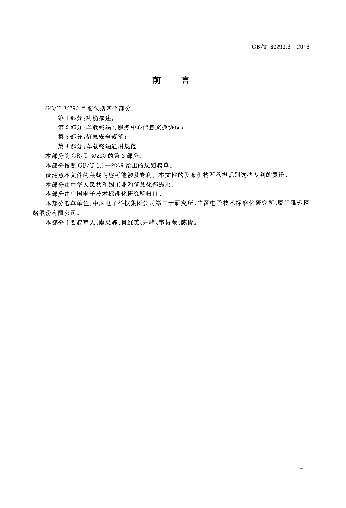 GB/T 30290.3-2013 标准预览