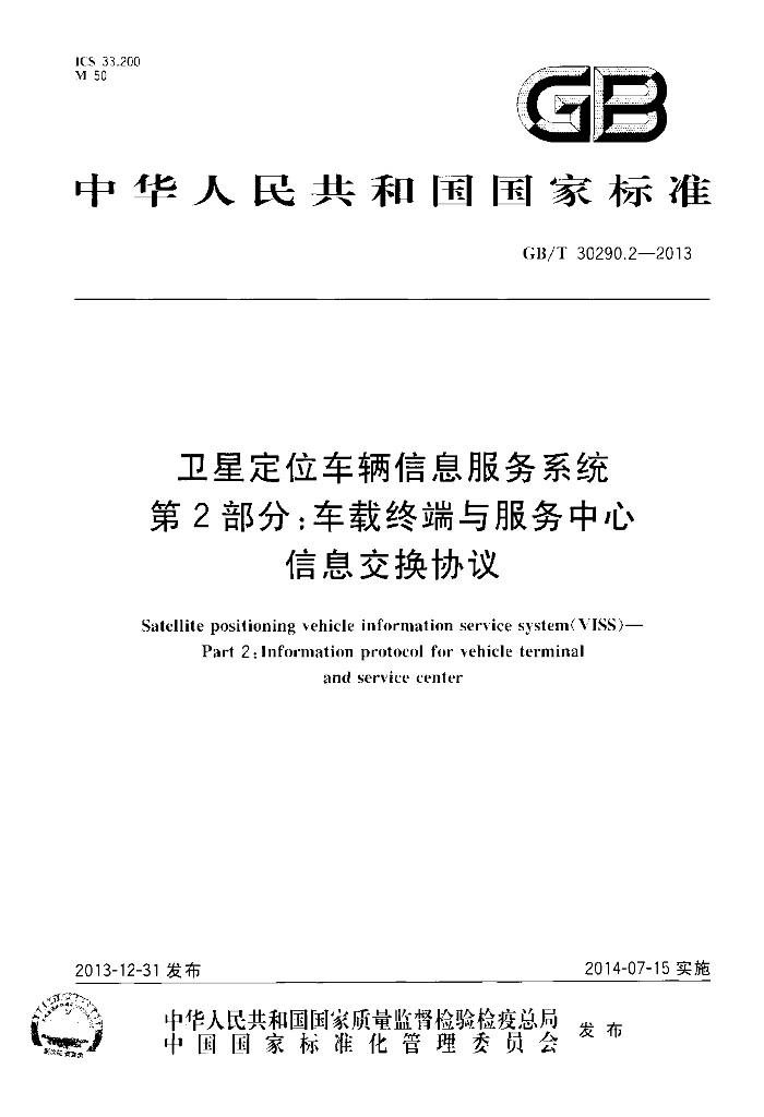 GB/T 30290.2-2013 标准预览