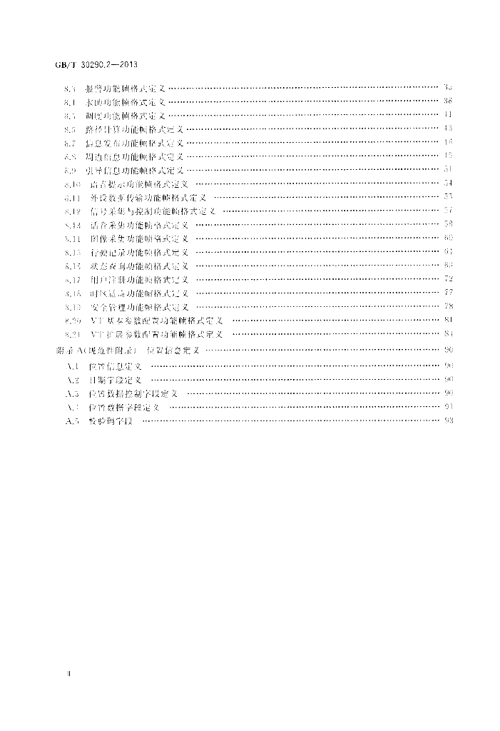 GB/T 30290.2-2013 标准预览