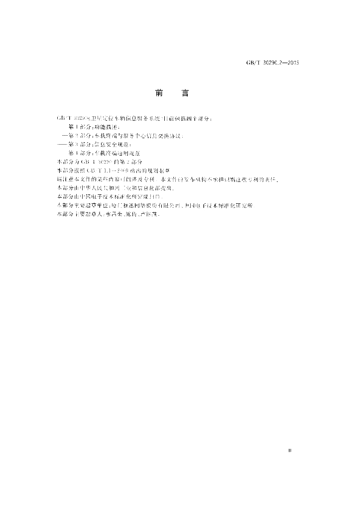 GB/T 30290.2-2013 标准预览