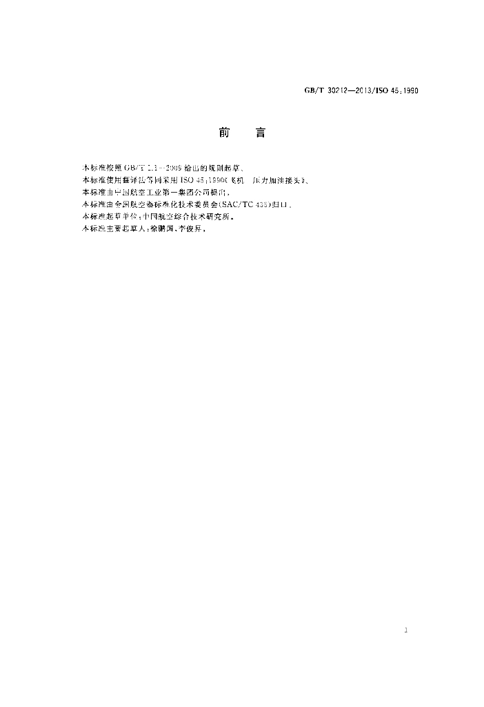 GB/T 30212-2013 标准预览
