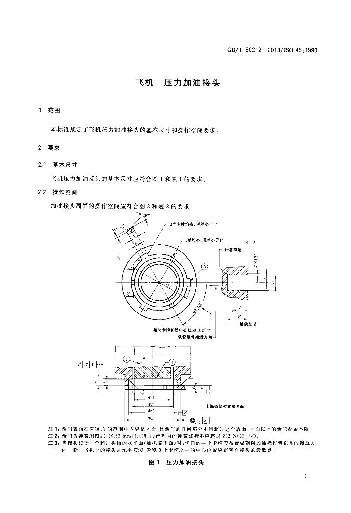 GB/T 30212-2013 标准预览