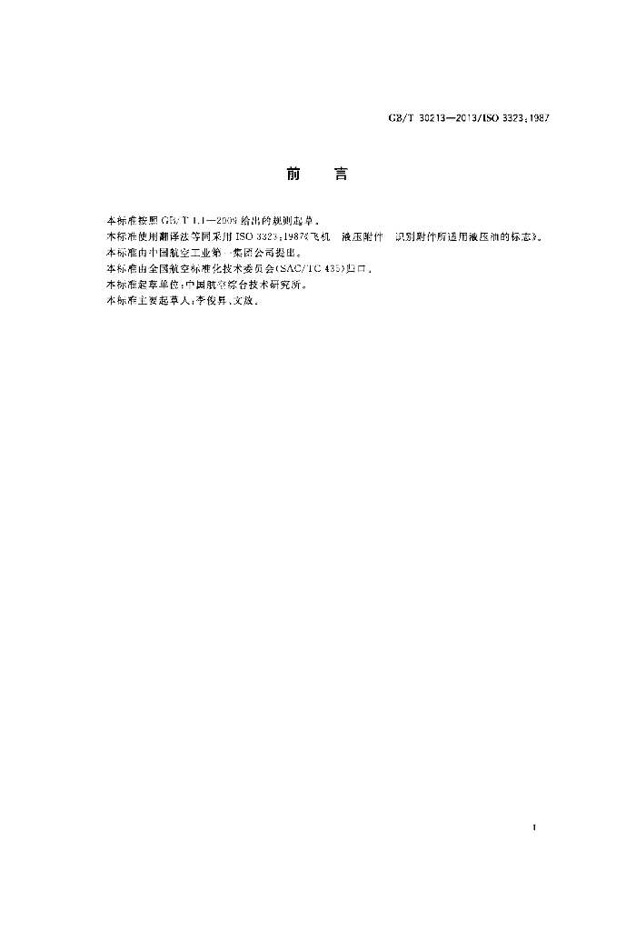 GB/T 30213-2013 标准预览