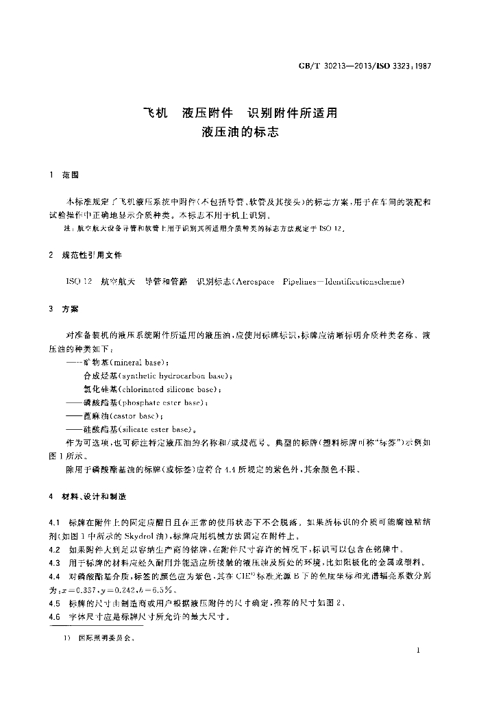 GB/T 30213-2013 标准预览