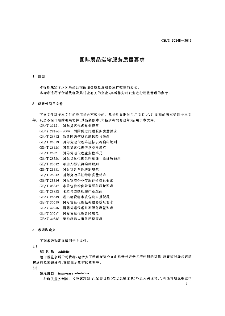 GB/T 30348-2013 标准预览