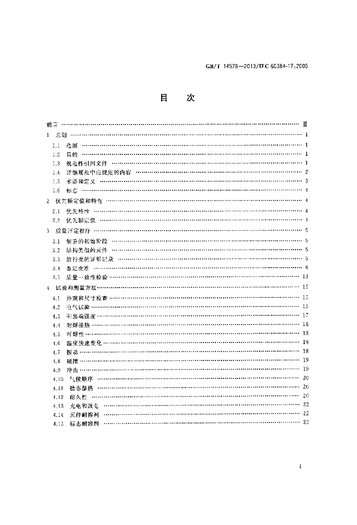 GB/T 14579-2013 标准预览