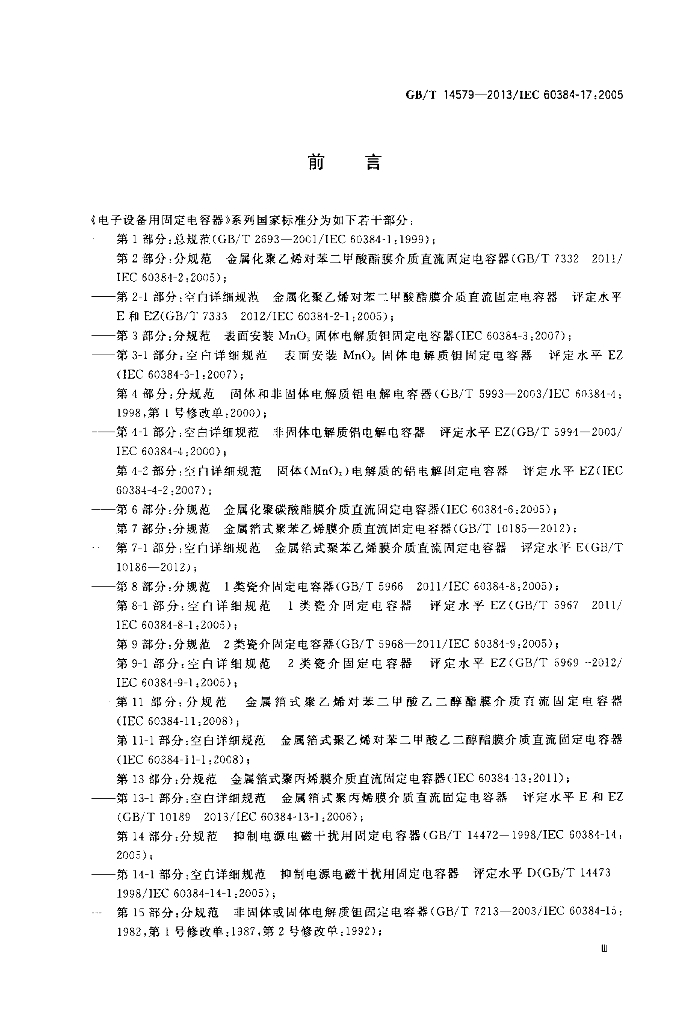 GB/T 14579-2013 标准预览