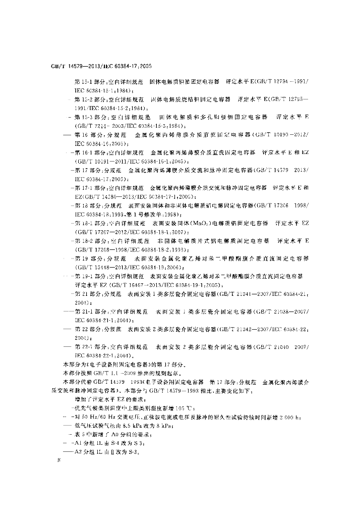 GB/T 14579-2013 标准预览