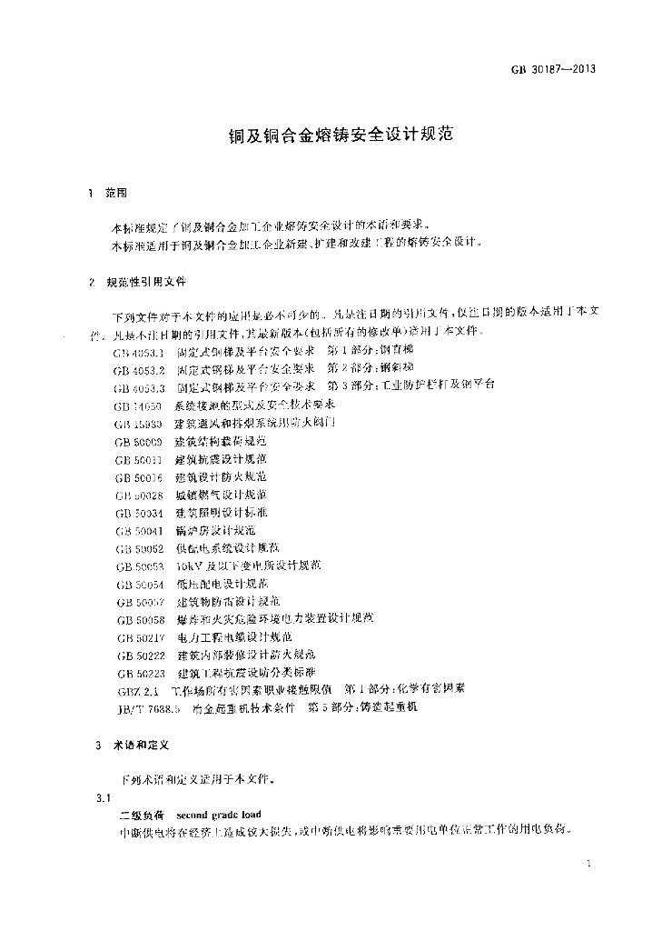 GB 30187-2013 标准预览