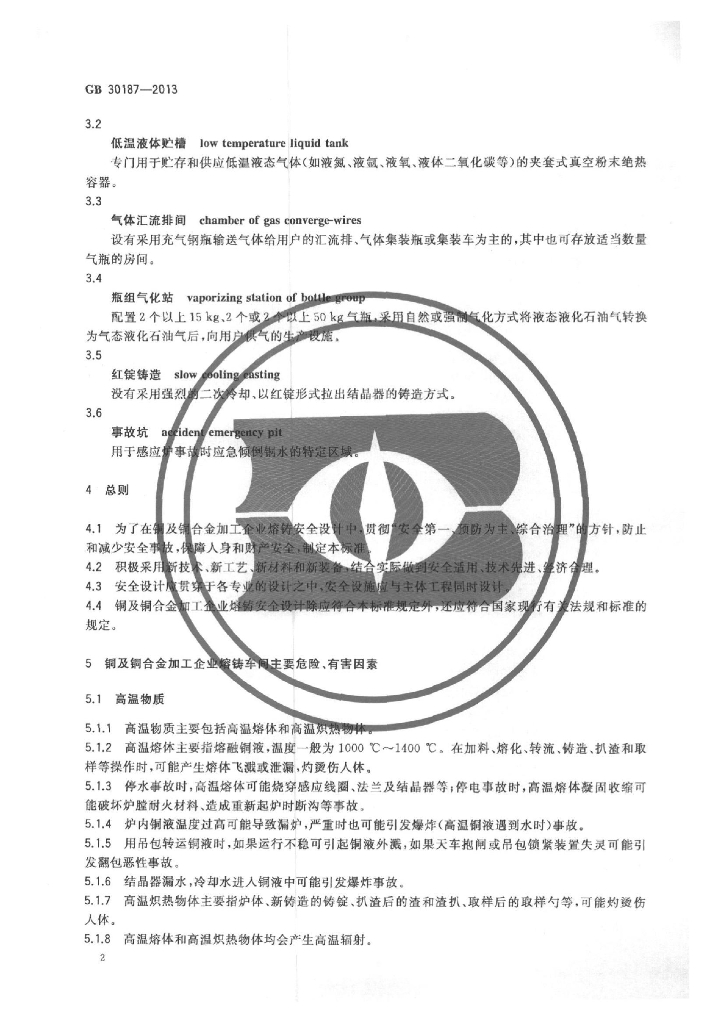 GB 30187-2013 标准预览
