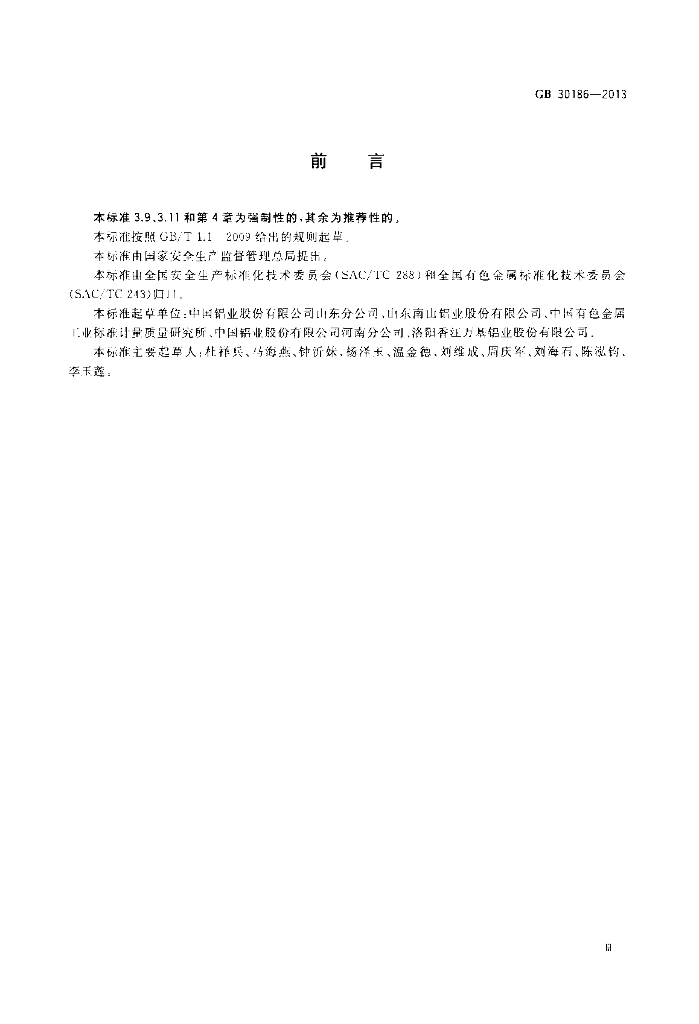GB 30186-2013 标准预览