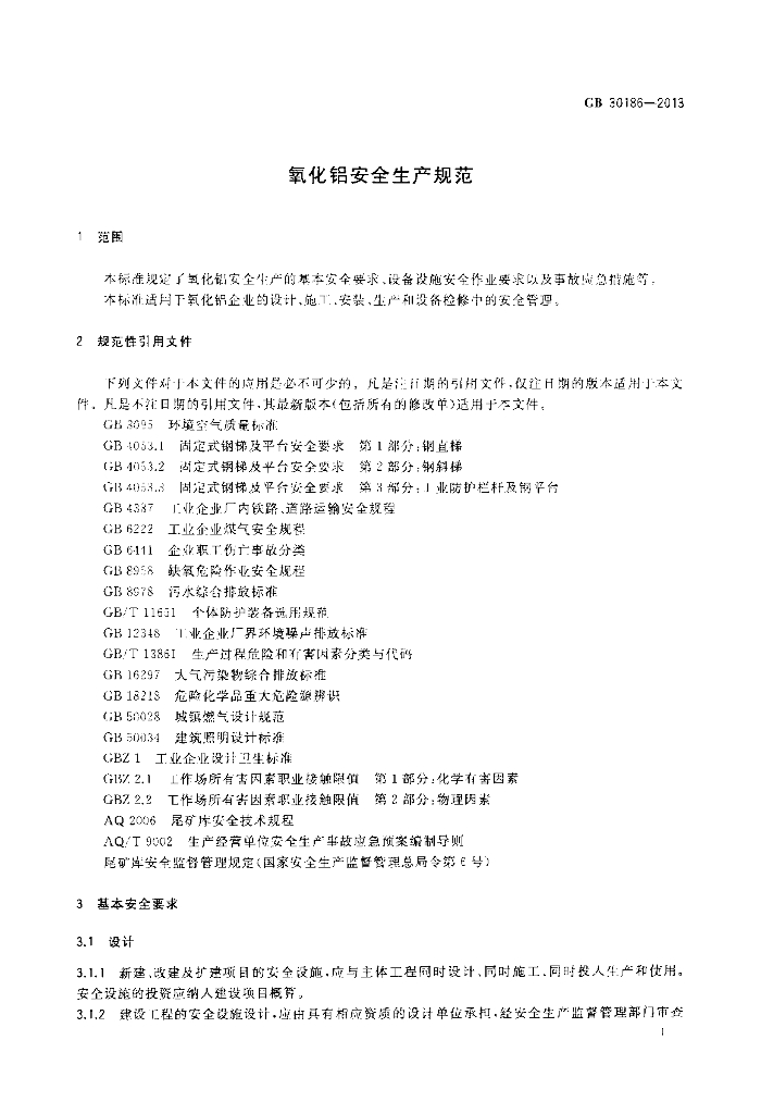 GB 30186-2013 标准预览