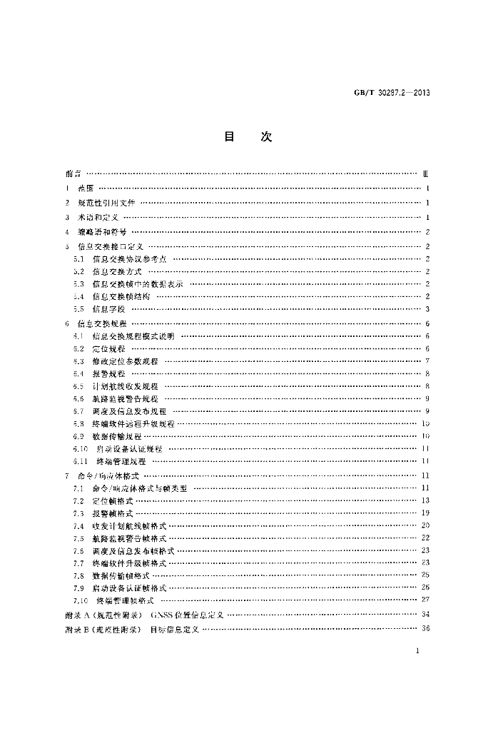 GB/T 30287.2-2013 标准预览