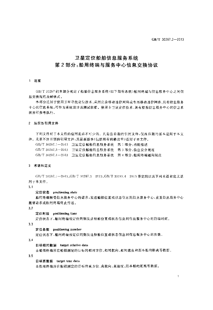 GB/T 30287.2-2013 标准预览