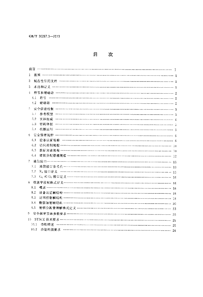 GB/T 30287.3-2013 标准预览
