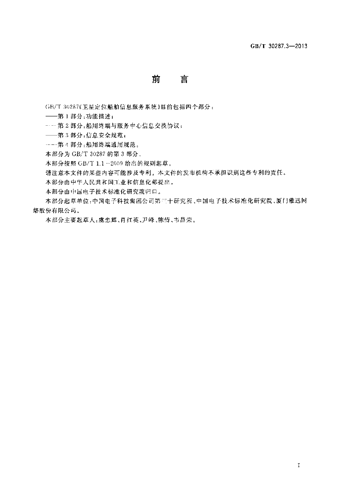 GB/T 30287.3-2013 标准预览