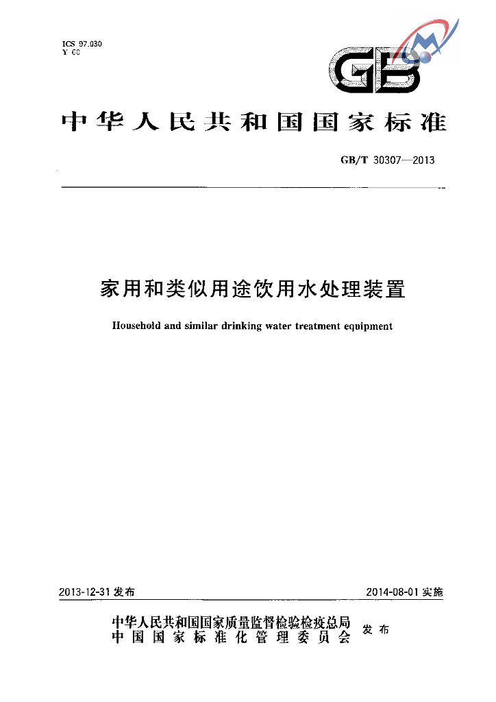 GB/T 30307-2013 标准预览