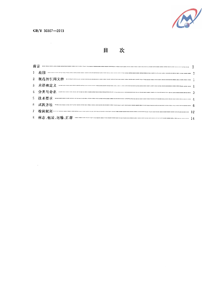 GB/T 30307-2013 标准预览
