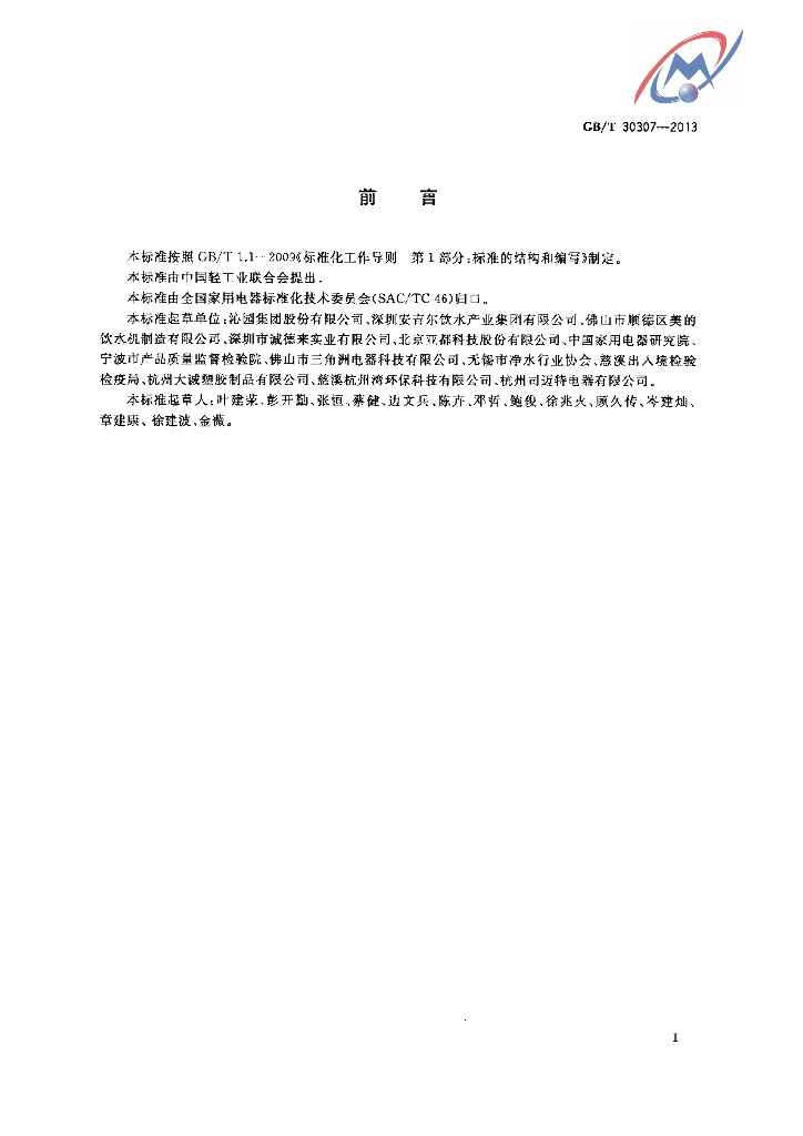 GB/T 30307-2013 标准预览