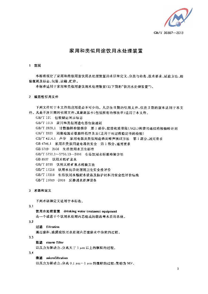 GB/T 30307-2013 标准预览