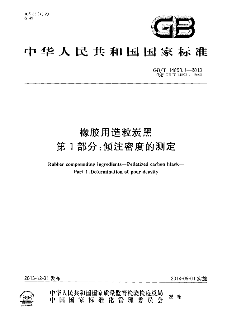GB/T 14853.1-2013 标准预览