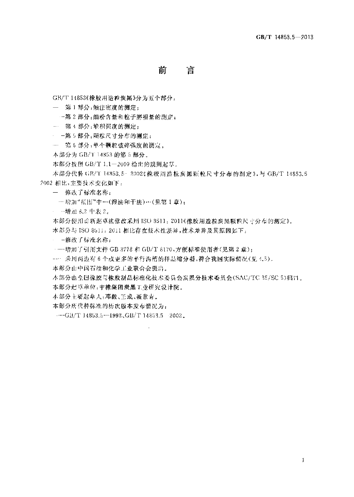 GB/T 14853.5-2013 标准预览