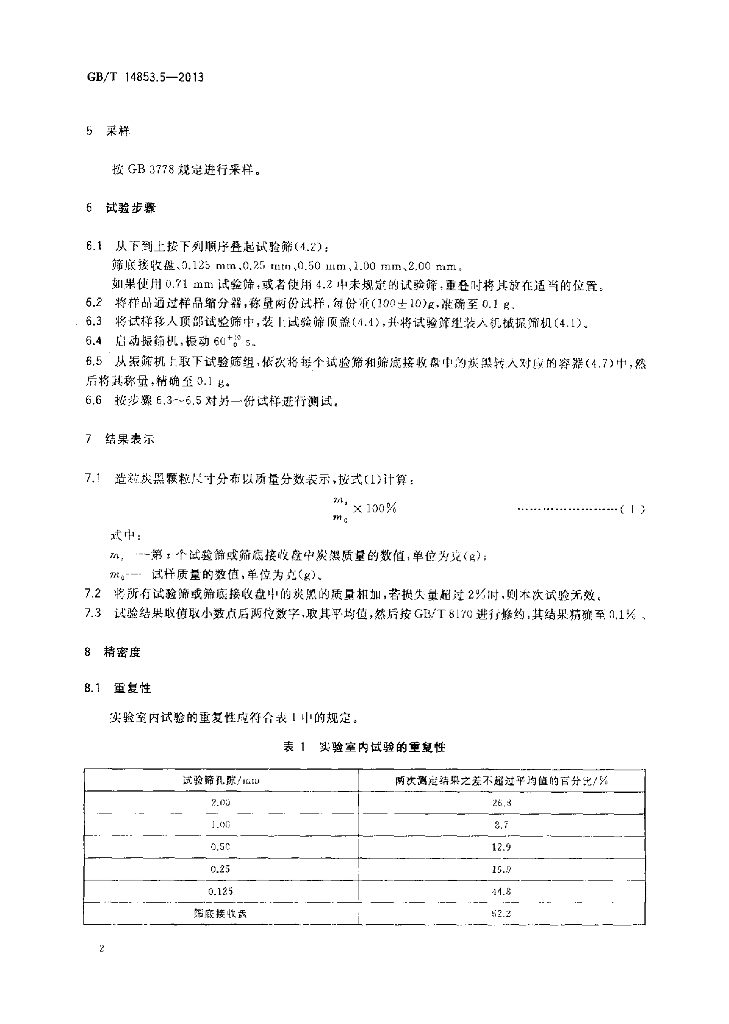 GB/T 14853.5-2013 标准预览
