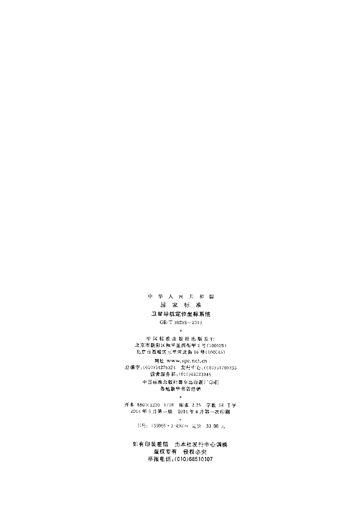 GB/T 30288-2013 标准预览