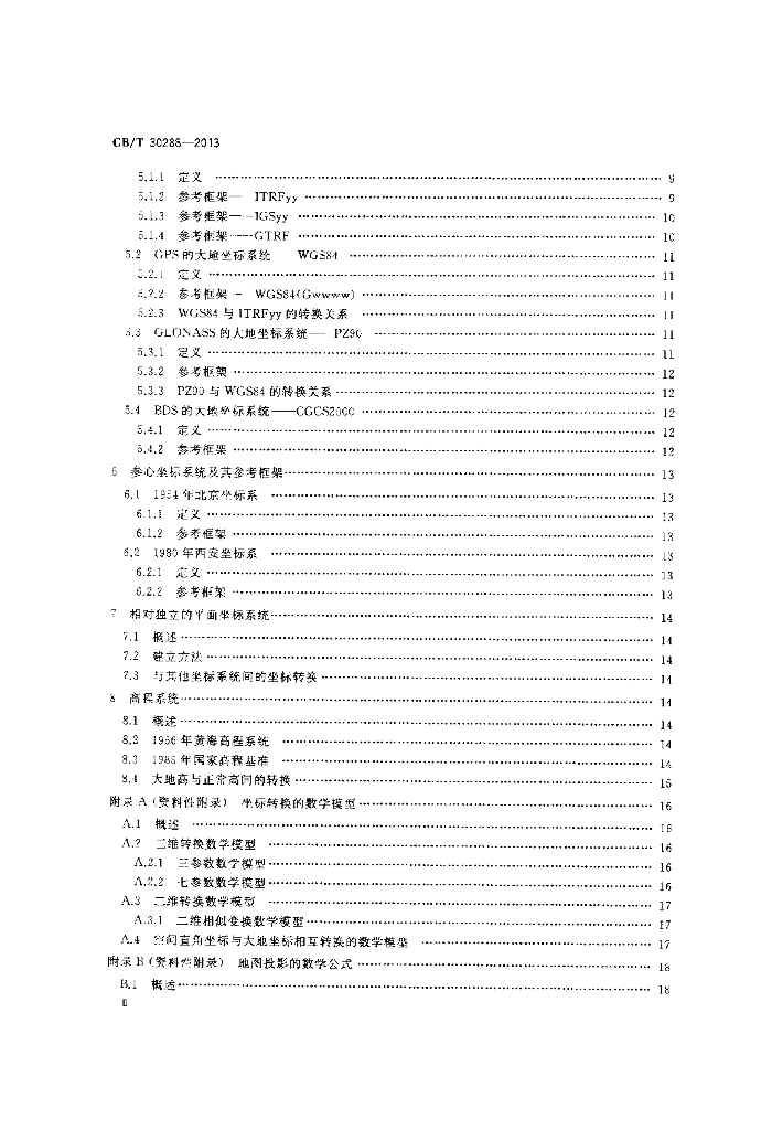 GB/T 30288-2013 标准预览