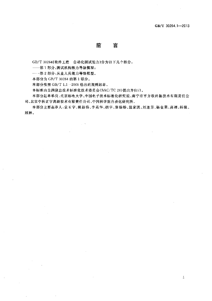 GB/T 30264.1-2013 标准预览