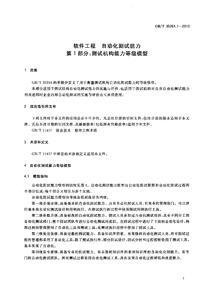 GB/T 30264.1-2013 标准预览