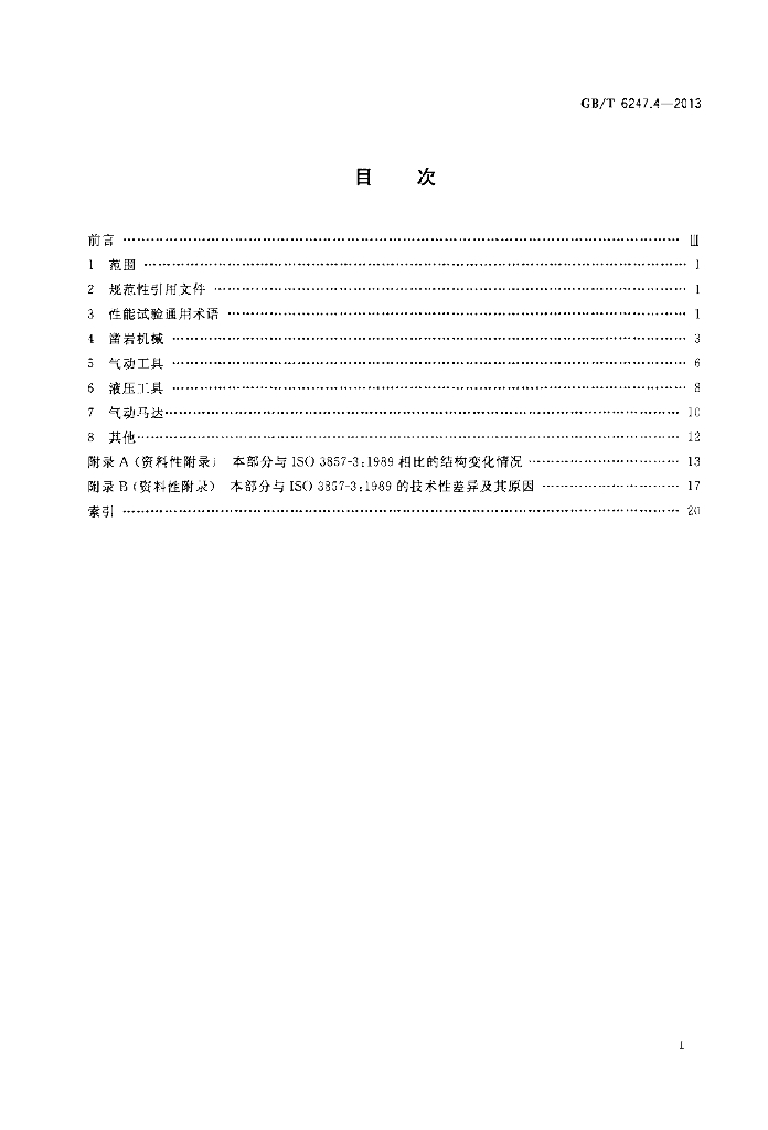 GB/T 6247.4-2013 标准预览