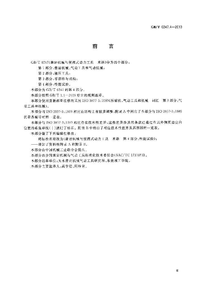 GB/T 6247.4-2013 标准预览