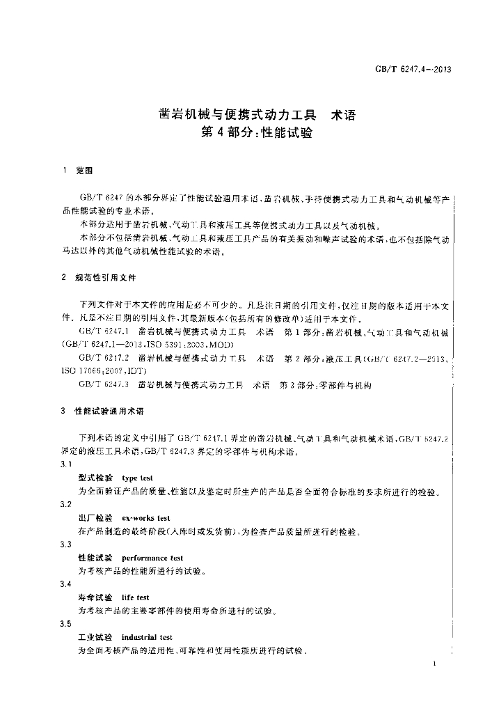 GB/T 6247.4-2013 标准预览