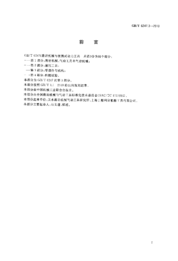 GB/T 6247.3-2013 标准预览