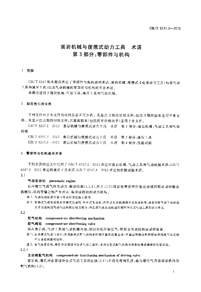 GB/T 6247.3-2013 标准预览