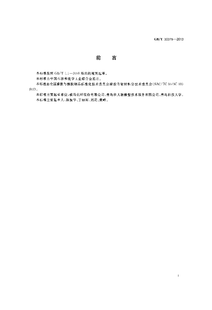 GB/T 30315-2013 标准预览