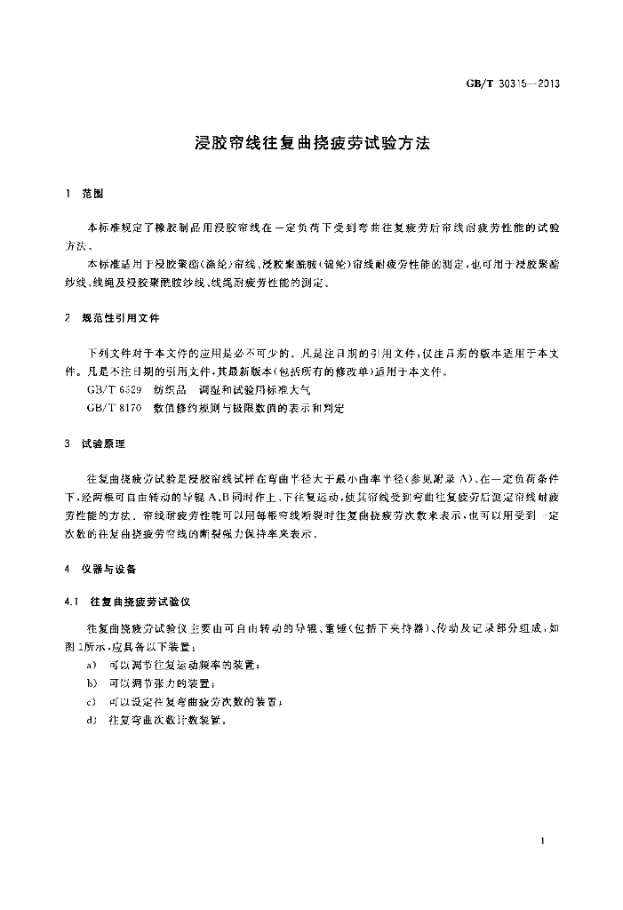 GB/T 30315-2013 标准预览