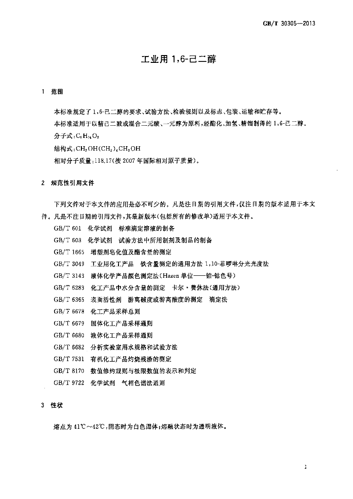 GB/T 30305-2013 标准预览