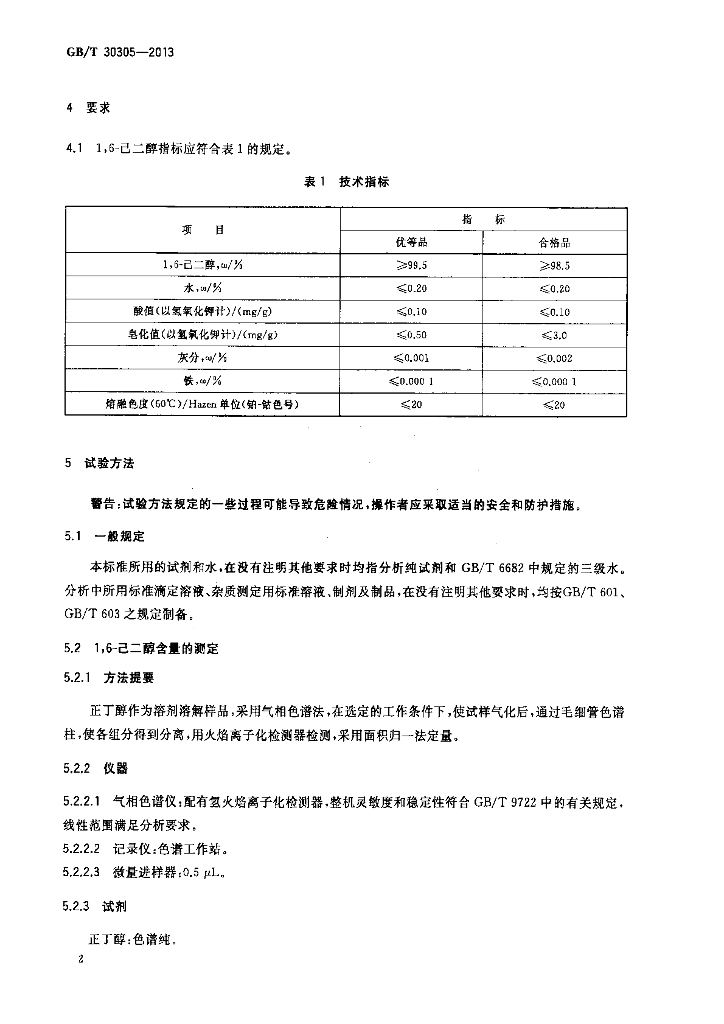 GB/T 30305-2013 标准预览