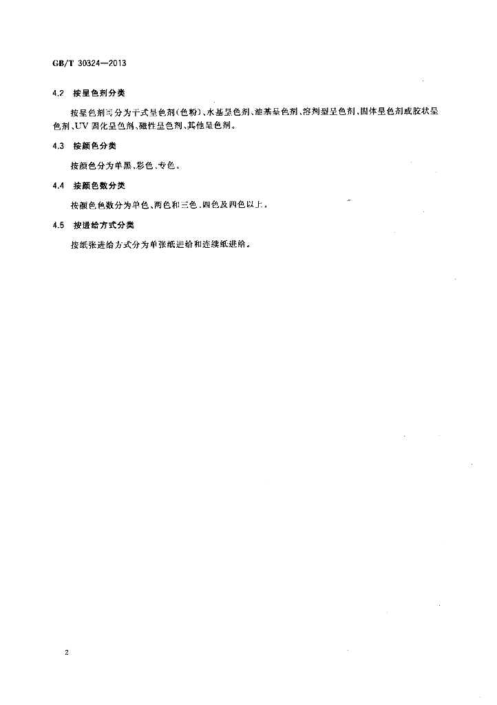 GB/T 30324-2013 标准预览