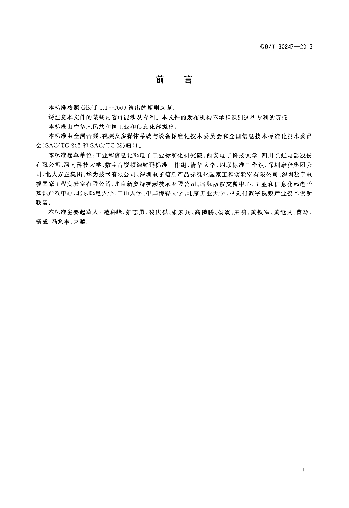 GB/T 30247-2013 标准预览