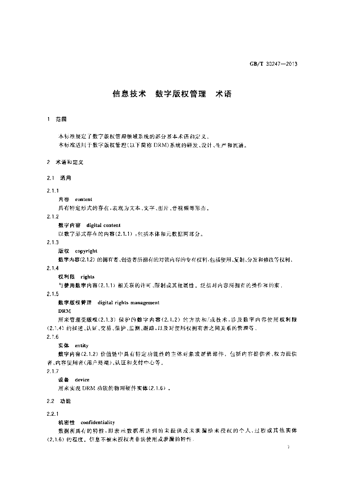 GB/T 30247-2013 标准预览