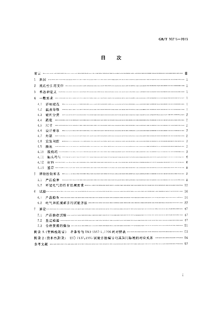 GB/T 30215-2013 标准预览