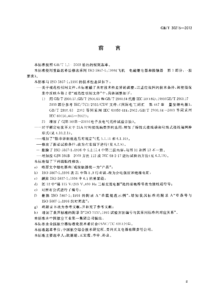 GB/T 30215-2013 标准预览