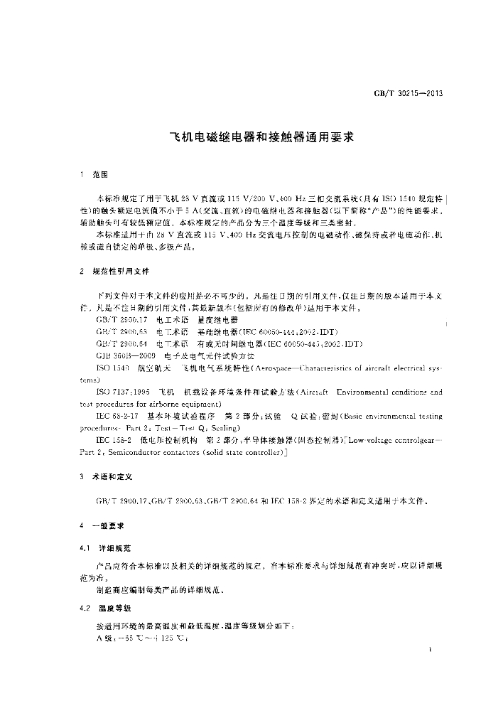GB/T 30215-2013 标准预览